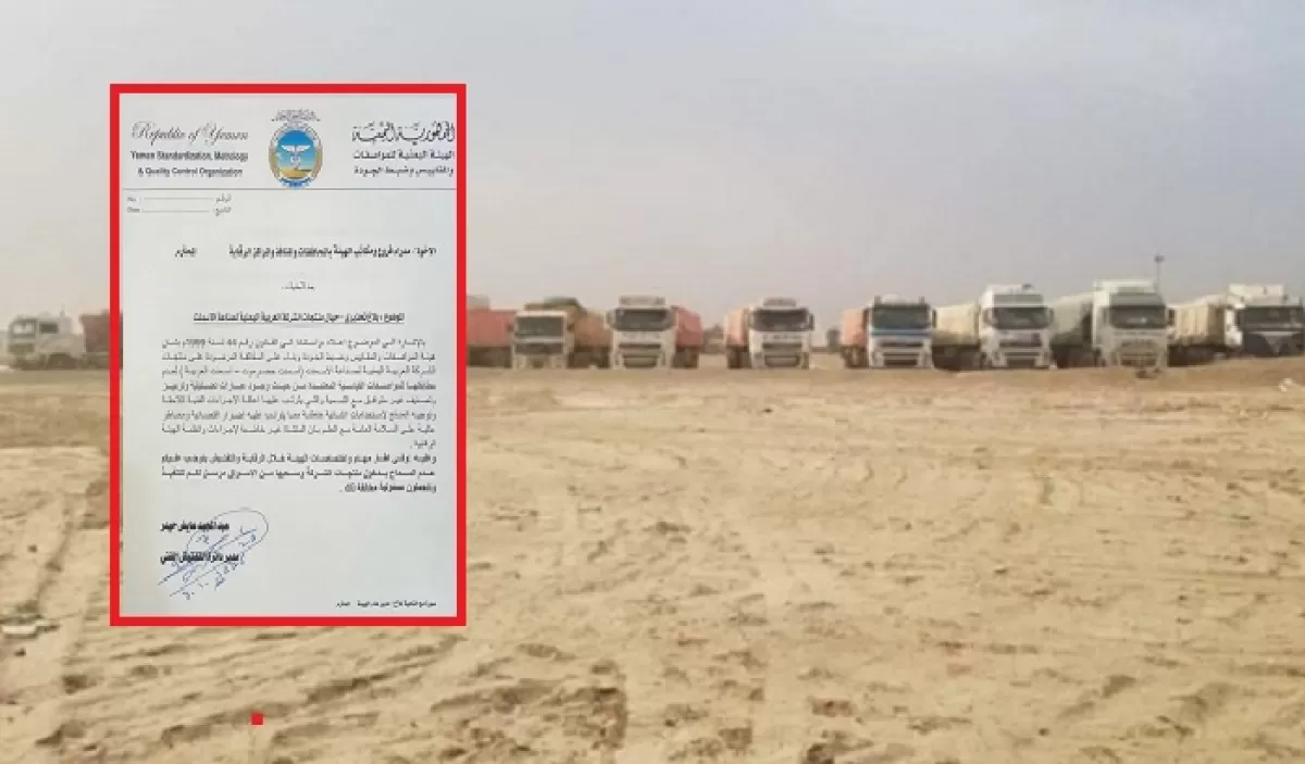 جماعة الحوثي تحظر منتجات إسمنت (حضرموت والعربية المحلي) ضمن حربها الاقتصادية