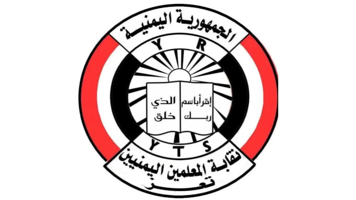 نقابة المعلمين بتعز تدعو للتظاهر وإنهاء تعليق الإضراب احتجاجًا على تجاهل مطالبها