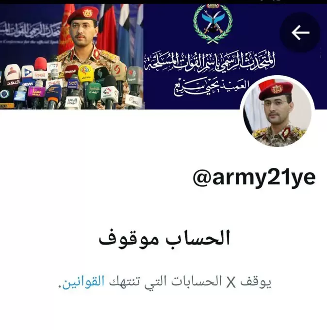 منصة "إكس" تغلق أكثر من 35 حسابًا حوثيا أبرزها حساب الناطق الرسمي