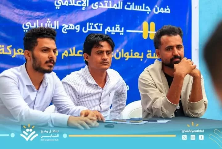 تكتل شبابي في تعز يناقش دور الإعلام الوطني في مواجهة الانقلاب وتحديات المرحلة