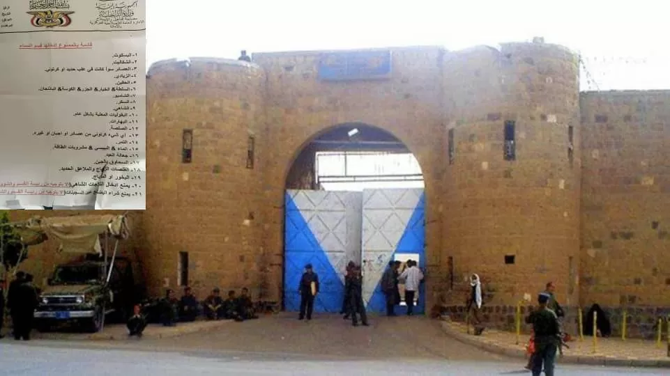 قائمة "ممنوعات غذائية" في سجن نساء حوثي تثير صدمة واتهامات بالتعذيب