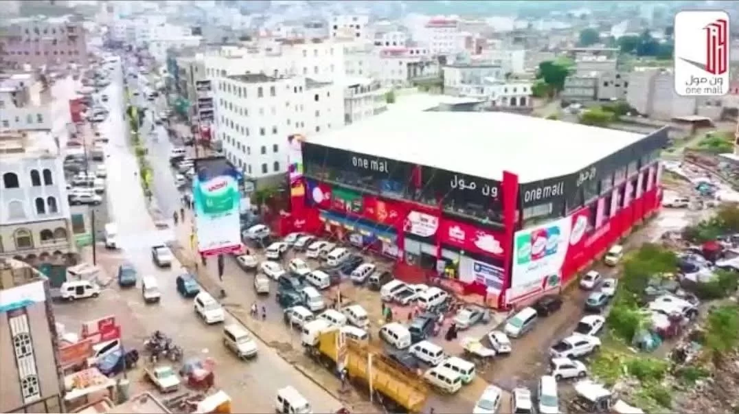 إدارة "ون مول" في إب تعلن تعليق خدماتها بعد ضغوط واعتداءات أمنية