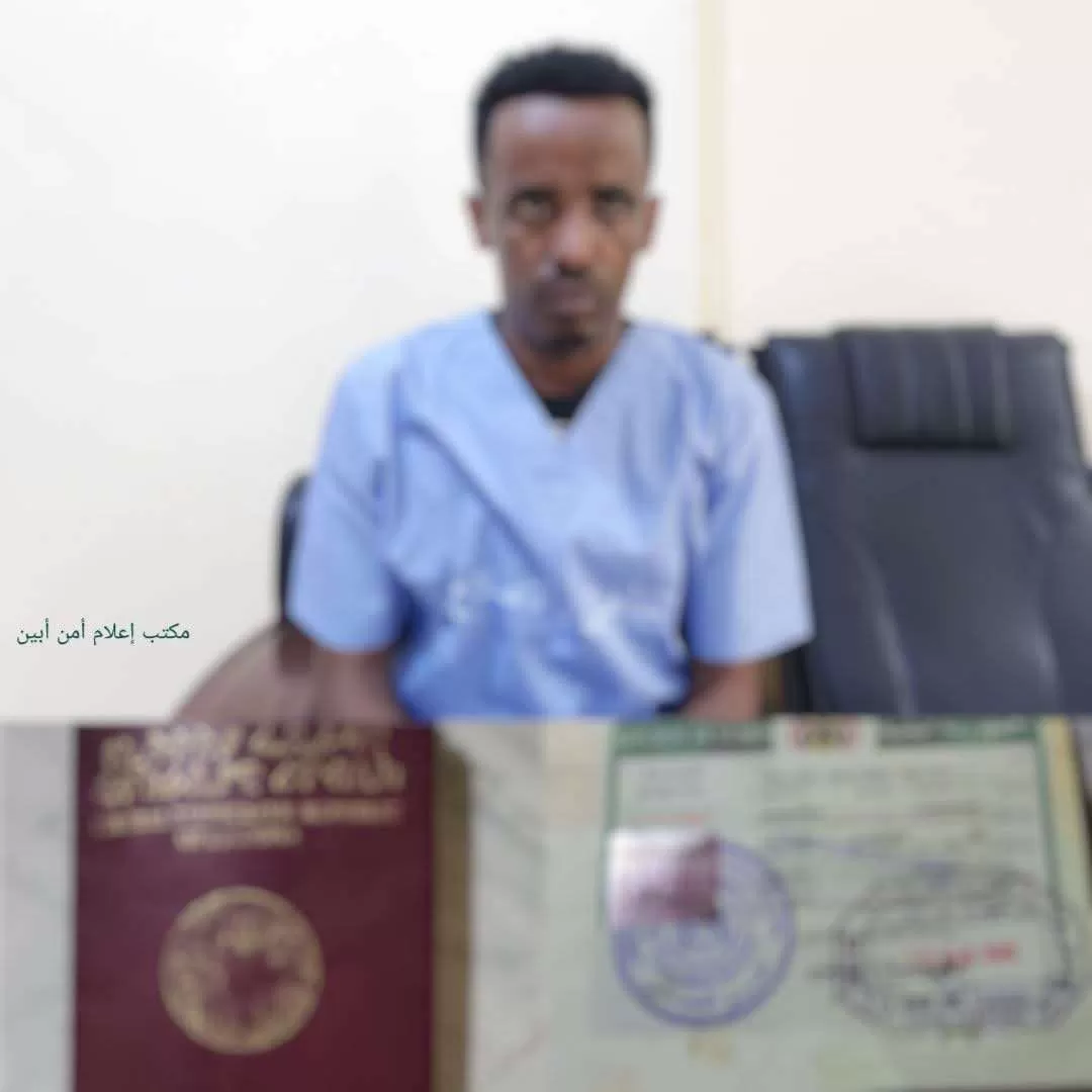 الإطاحة بزعيم شبكة دولية لتهريب المهاجرين في أبين