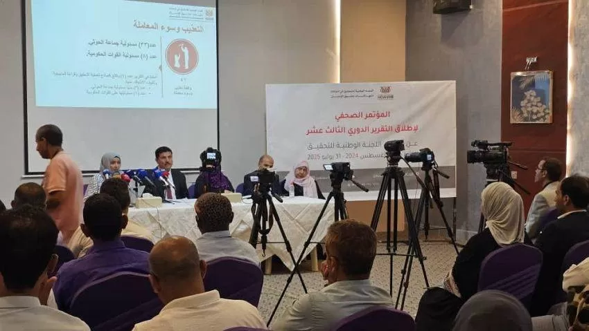 اللجنة الوطنية للتحقيق توثق آلاف الانتهاكات وتدعو لضمان العدالة للضحايا