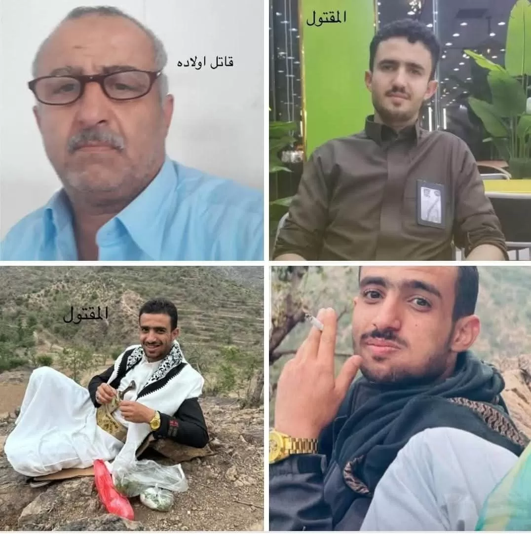 أب يقتل ثلاثة من أبنائه في ريمة وسط تصاعد جرائم العنف الأسري