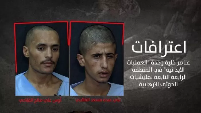 محور طور الباحة ينشر اعترافات خلية حوثية خططت لاستهداف قيادات عسكرية