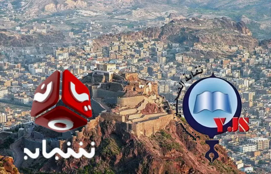 نقابة الصحفيين تدعو سلطات تعز إلى وقف الزج بالأجهزة الأمنية في قضايا النشر