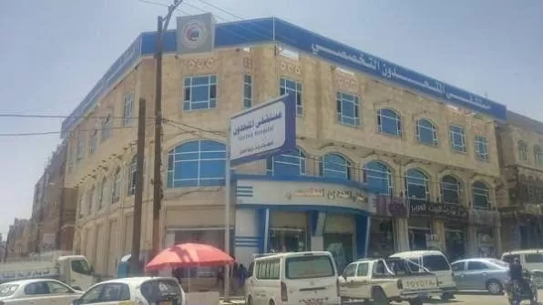مستشفى في صنعاء يهدد ببيع رهونات مرضى عاجزين عن السداد