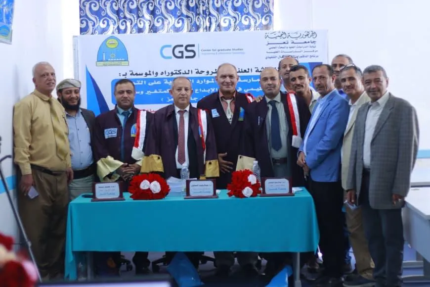 الدكتوراه بامتياز للباحث عبدالحكيم السباعي من جامعة تعز