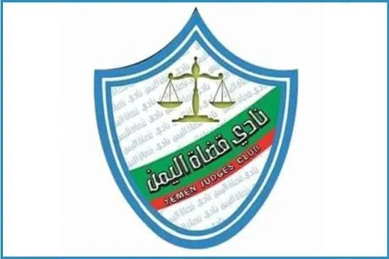 نادي القضاة: الحوثيين يرتكبون جريمة دستورية تهدد بشلل في النيابات