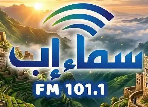 الحوثيون يغلقون إذاعة "سما إب" بعد أسابيع من انطلاقها