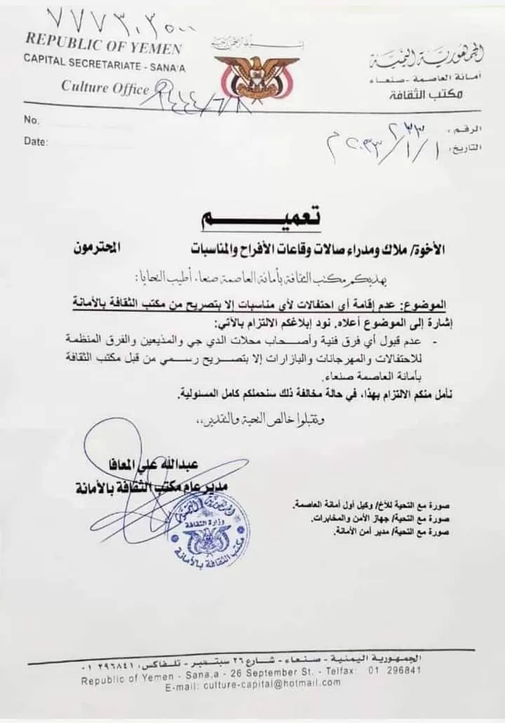 مليشيا الحوثي تصدر قرارا بمنع الاحتفالات في قاعات الأفراح والمناسبات