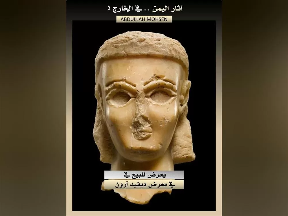 باحث آثار يكشف عن عرض تمثال يمني للبيع في مزاد عالمي