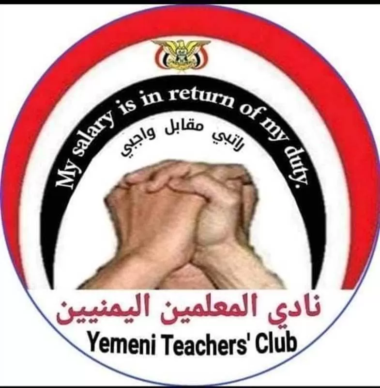 منظمة حقوقية تكشف عن مساعٍ حوثية لتصفية رئيس نادي المعلمين بصنعاء